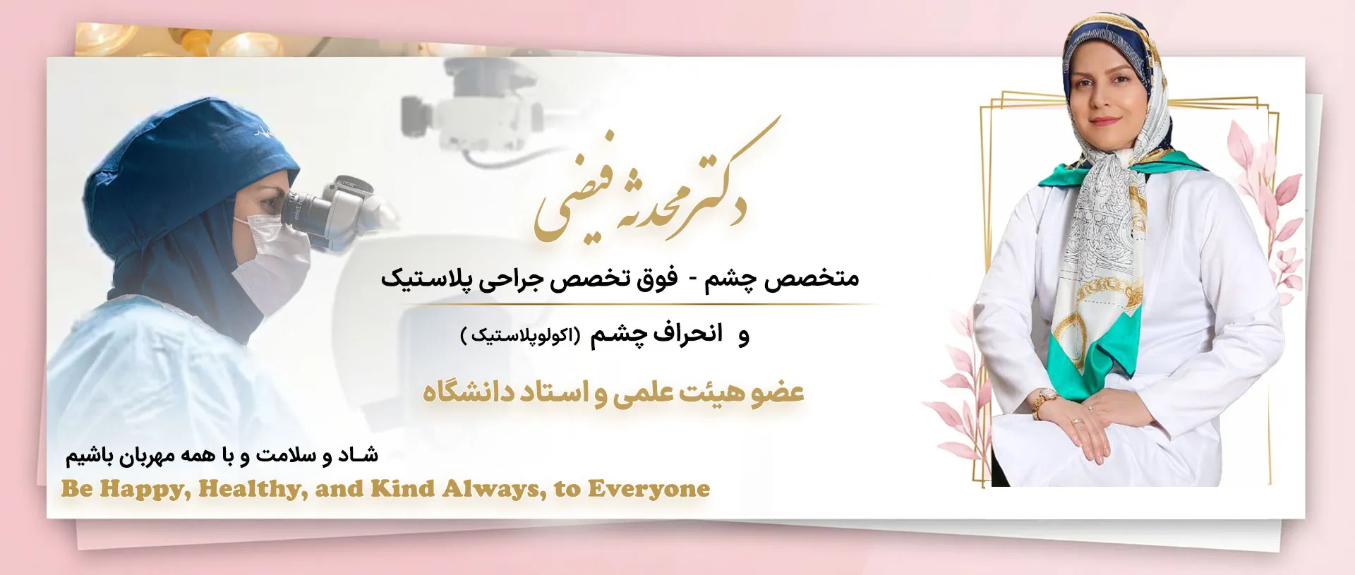 دکتر محدثه فیضی -dr-feizi.ir