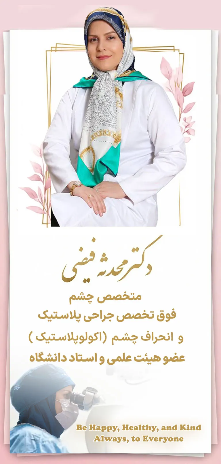 دکتر محدثه فیضی -dr-feizi.ir