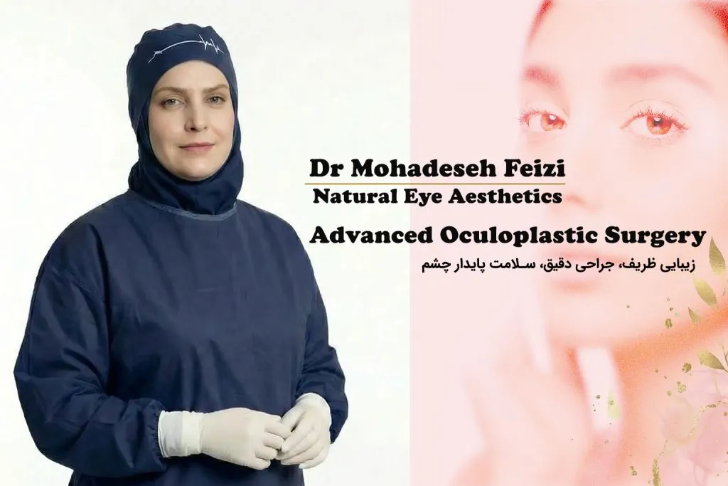 دکتر محدثه فیضی -dr-feizi.ir