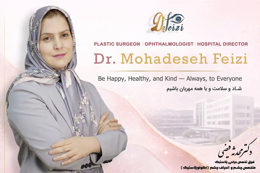 دکتر محدثه فیضی -dr-feizi.ir